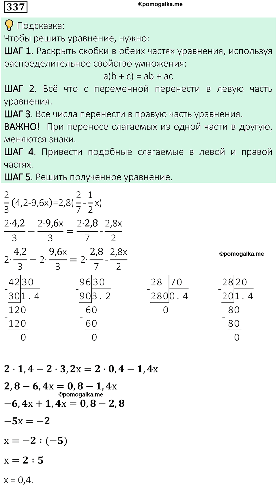 вариант 1 задача / упр. 337 математика 6 класс Чесноков дидактические материалы 2022 год