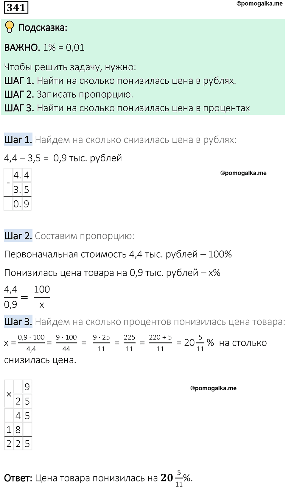 вариант 1 задача / упр. 341 математика 6 класс Чесноков дидактические материалы 2022 год