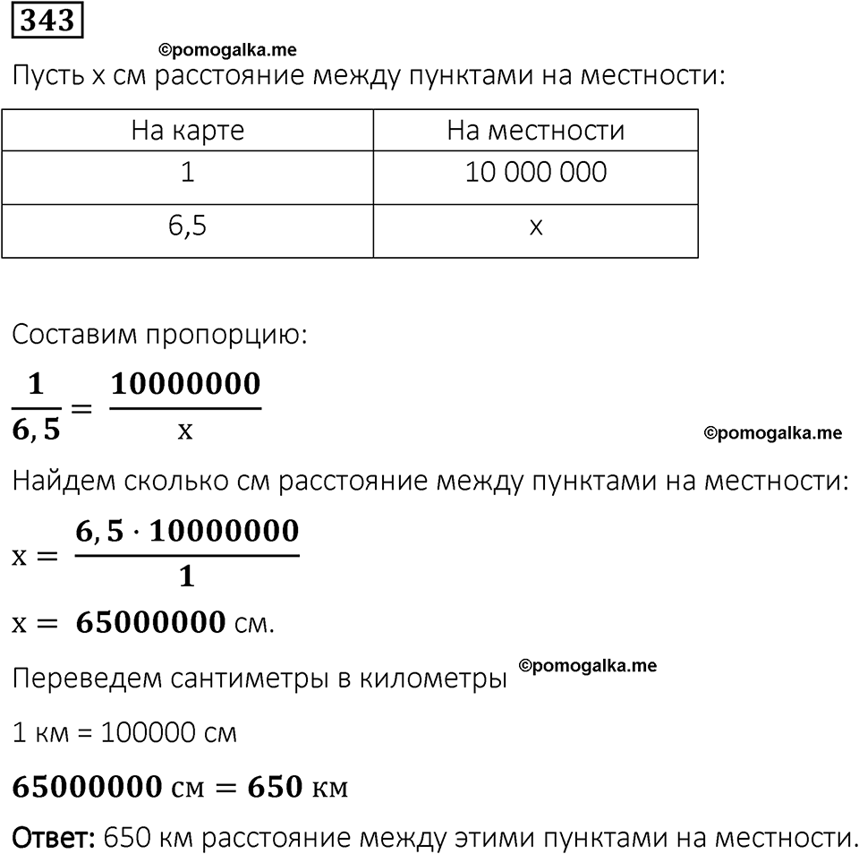 вариант 1 задача / упр. 343 математика 6 класс Чесноков дидактические материалы 2022 год