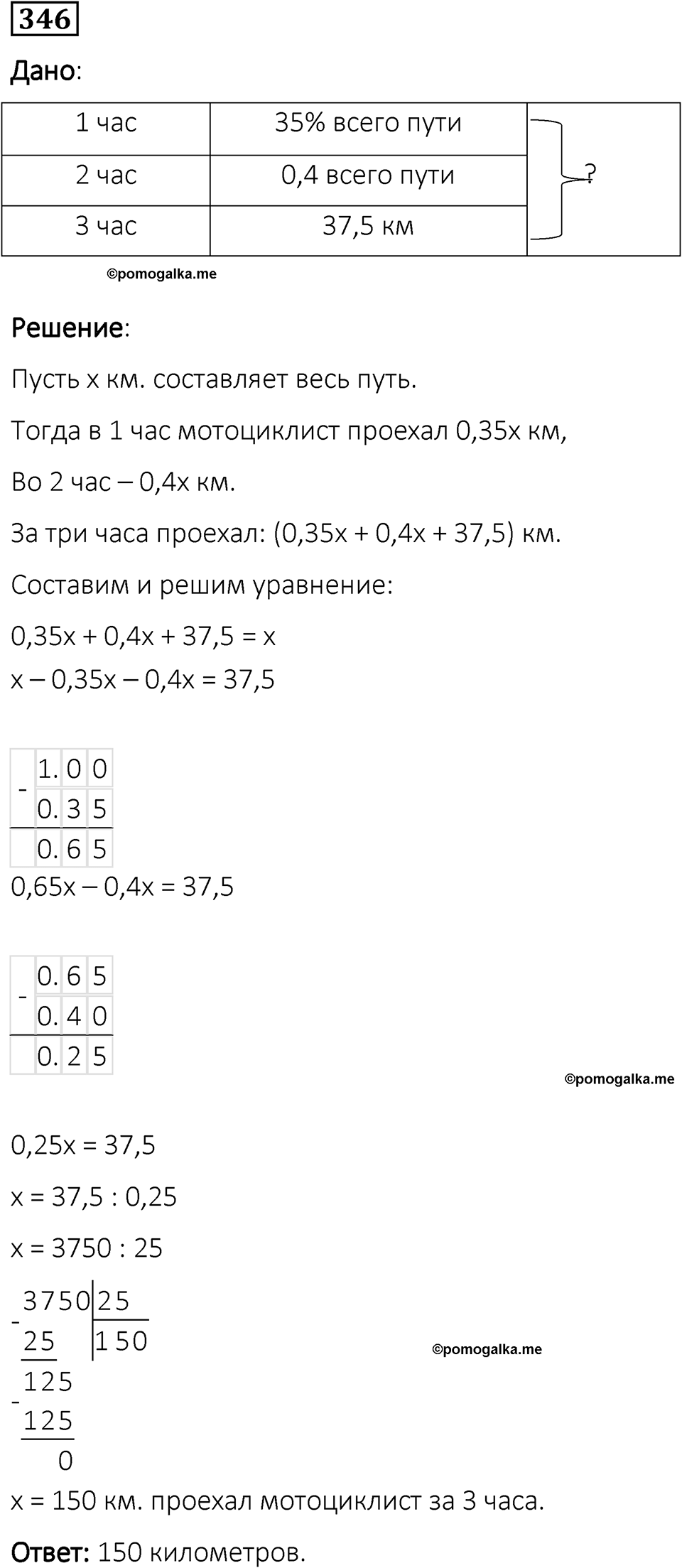 вариант 1 задача / упр. 346 математика 6 класс Чесноков дидактические материалы 2022 год