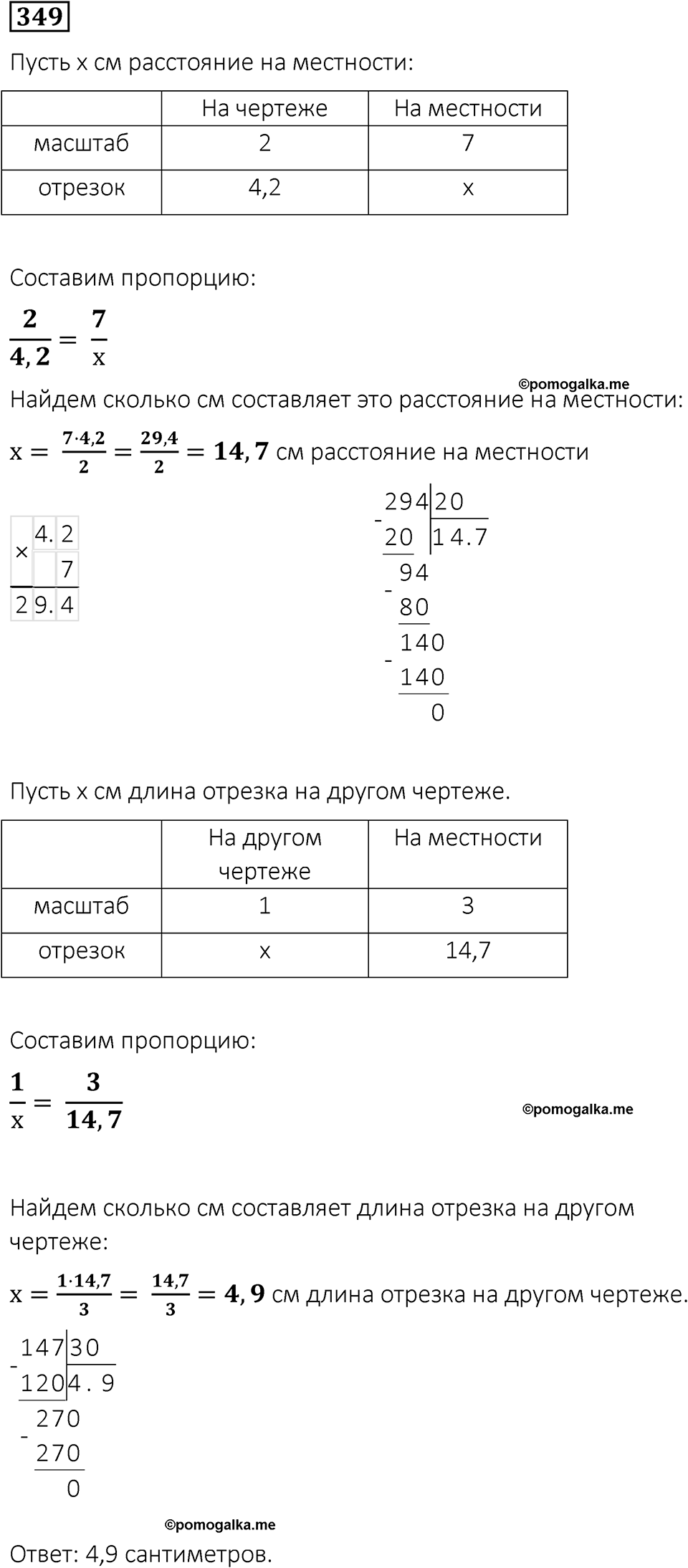 вариант 1 задача / упр. 349 математика 6 класс Чесноков дидактические материалы 2022 год