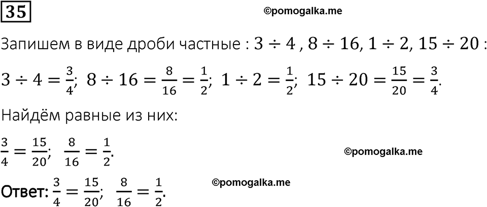 вариант 1 задача / упр. 35 математика 6 класс Чесноков дидактические материалы 2022 год