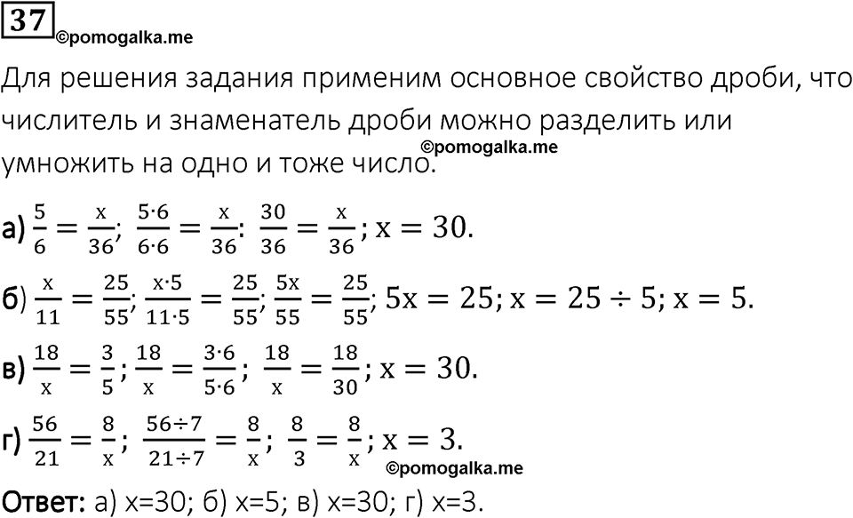 вариант 1 задача / упр. 37 математика 6 класс Чесноков дидактические материалы 2022 год