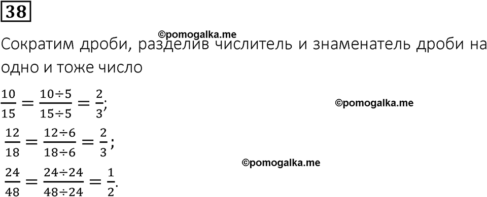 вариант 1 задача / упр. 38 математика 6 класс Чесноков дидактические материалы 2022 год