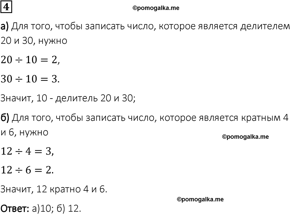 вариант 1 задача / упр. 4 математика 6 класс Чесноков дидактические материалы 2022 год