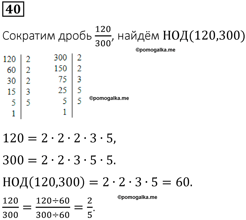 вариант 1 задача / упр. 40 математика 6 класс Чесноков дидактические материалы 2022 год