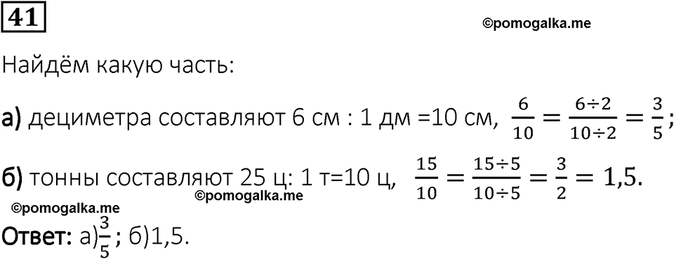 вариант 1 задача / упр. 41 математика 6 класс Чесноков дидактические материалы 2022 год