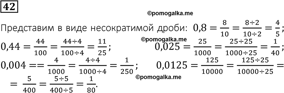 вариант 1 задача / упр. 42 математика 6 класс Чесноков дидактические материалы 2022 год