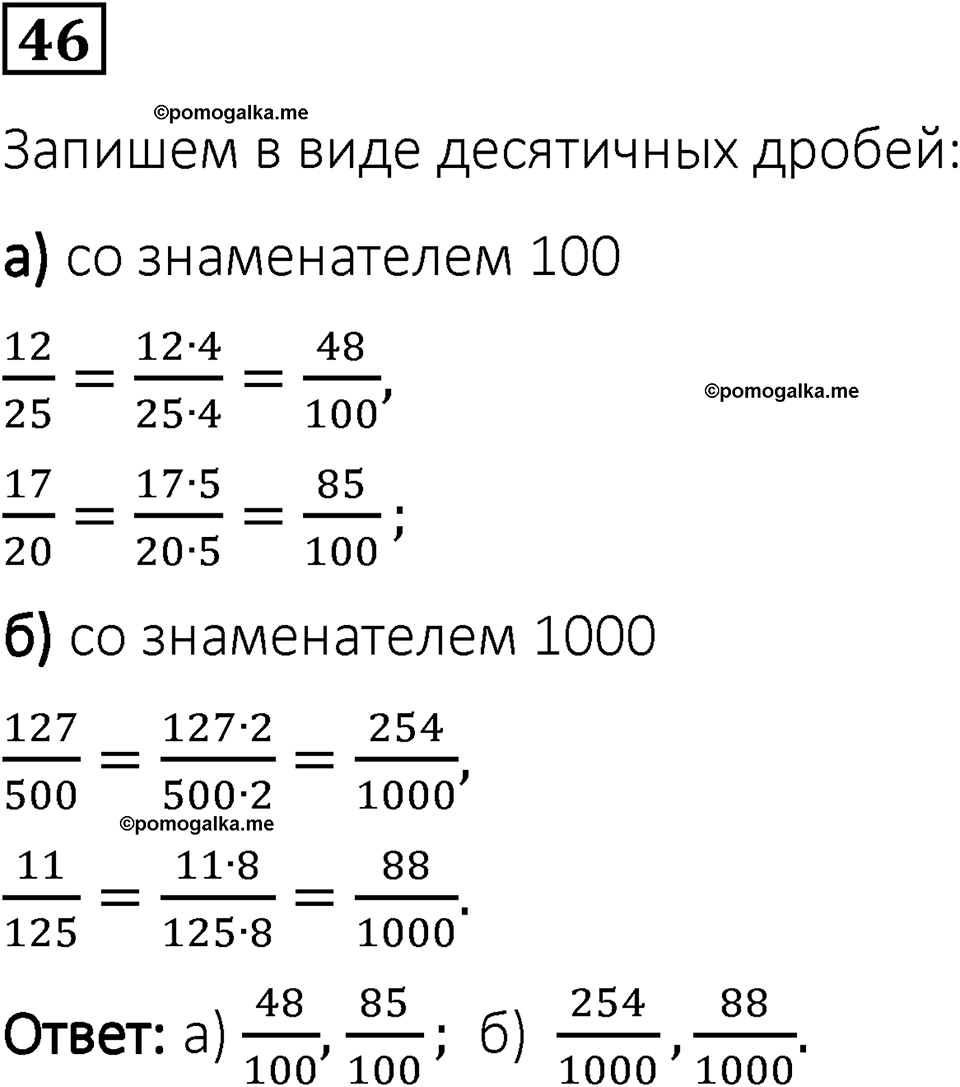 вариант 1 задача / упр. 46 математика 6 класс Чесноков дидактические материалы 2022 год