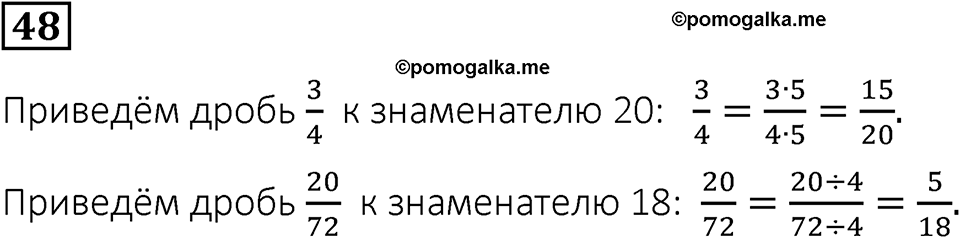 вариант 1 задача / упр. 48 математика 6 класс Чесноков дидактические материалы 2022 год