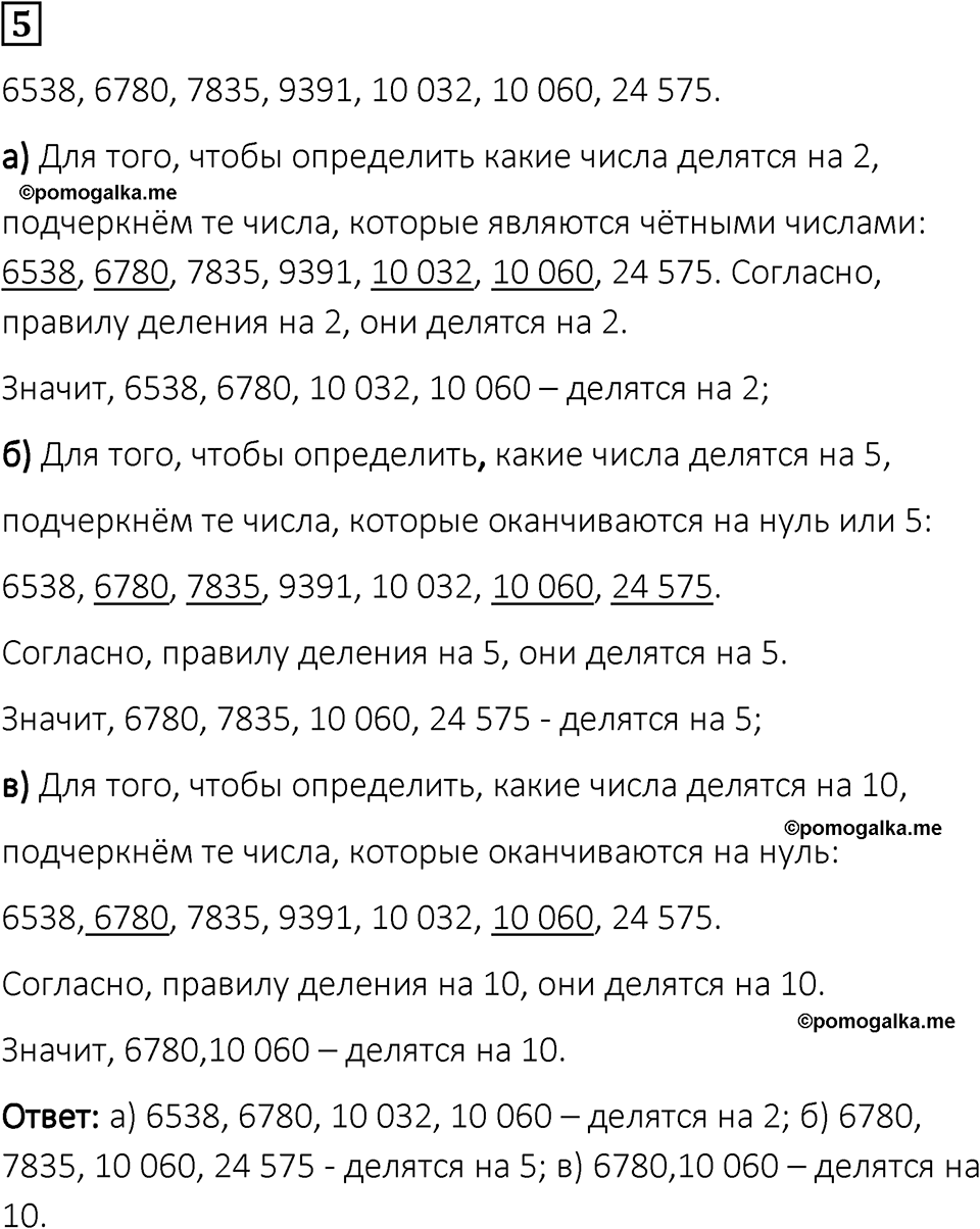 вариант 1 задача / упр. 5 математика 6 класс Чесноков дидактические материалы 2022 год