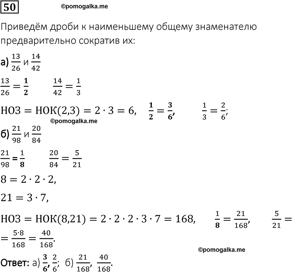 вариант 1 задача / упр. 50 математика 6 класс Чесноков дидактические материалы 2022 год