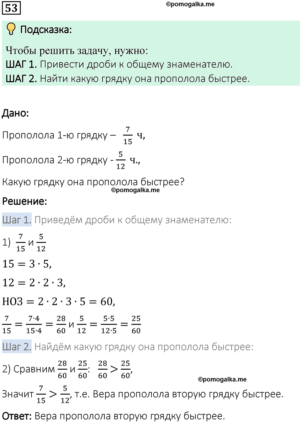 вариант 1 задача / упр. 53 математика 6 класс Чесноков дидактические материалы 2022 год