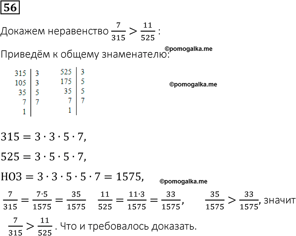 вариант 1 задача / упр. 56 математика 6 класс Чесноков дидактические материалы 2022 год