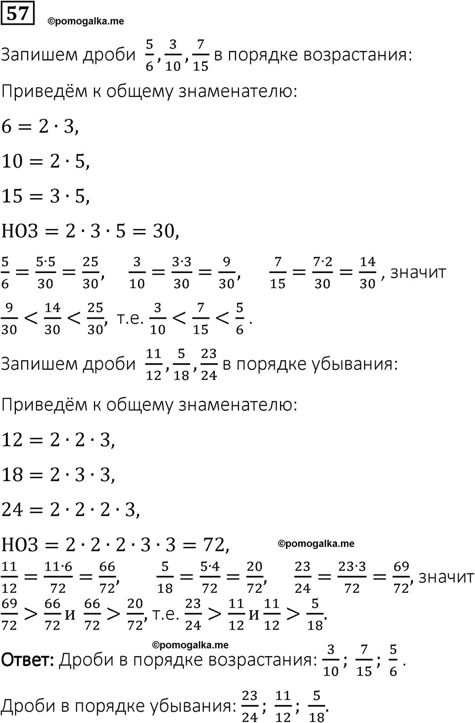вариант 1 задача / упр. 57 математика 6 класс Чесноков дидактические материалы 2022 год