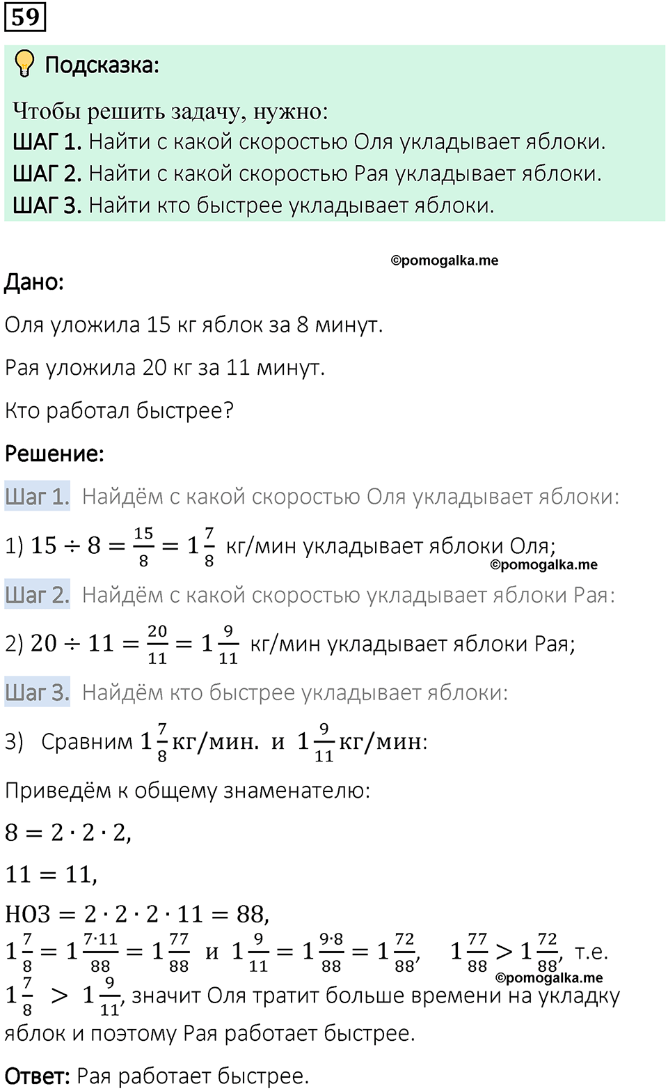 вариант 1 задача / упр. 59 математика 6 класс Чесноков дидактические материалы 2022 год