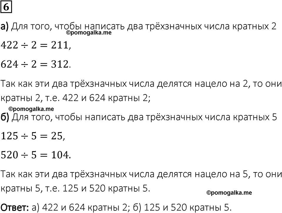 вариант 1 задача / упр. 6 математика 6 класс Чесноков дидактические материалы 2022 год