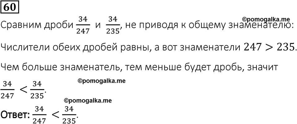 вариант 1 задача / упр. 60 математика 6 класс Чесноков дидактические материалы 2022 год