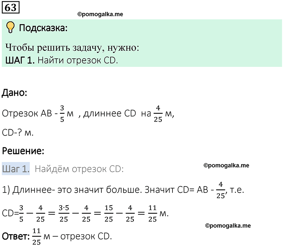 вариант 1 задача / упр. 63 математика 6 класс Чесноков дидактические материалы 2022 год