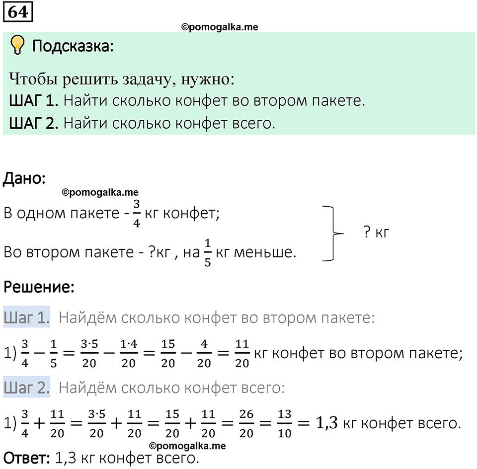 вариант 1 задача / упр. 64 математика 6 класс Чесноков дидактические материалы 2022 год