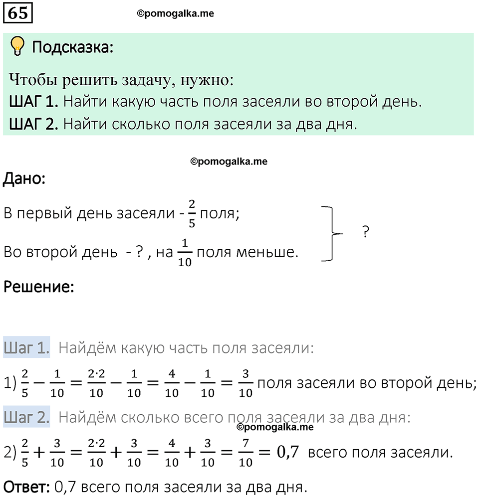вариант 1 задача / упр. 65 математика 6 класс Чесноков дидактические материалы 2022 год