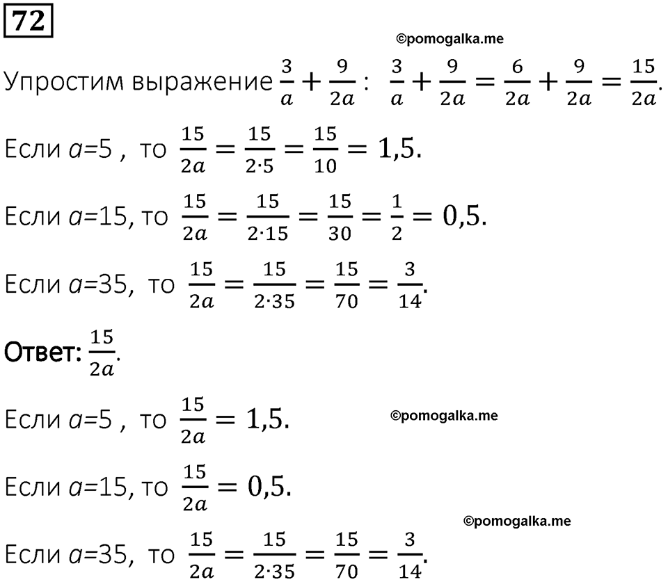 вариант 1 задача / упр. 72 математика 6 класс Чесноков дидактические материалы 2022 год