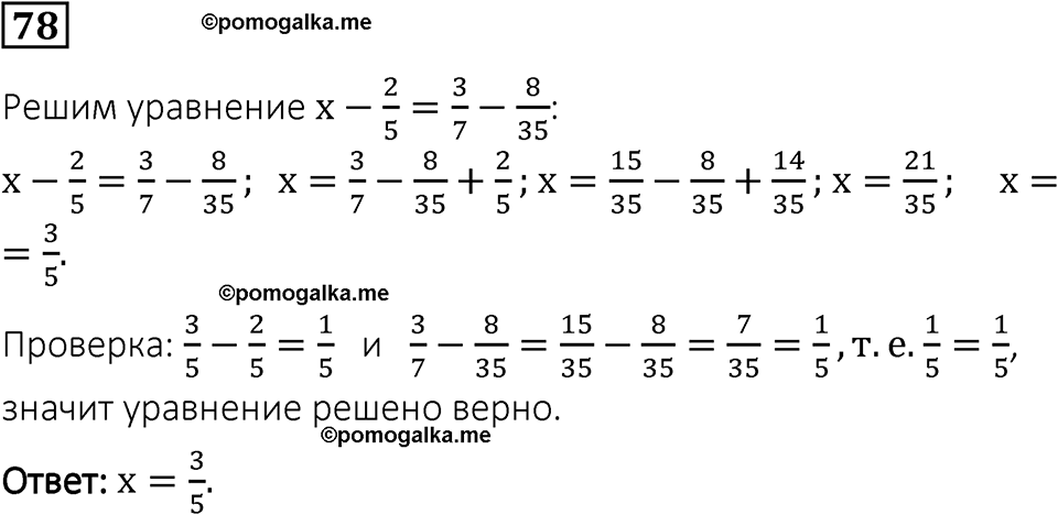 вариант 1 задача / упр. 78 математика 6 класс Чесноков дидактические материалы 2022 год