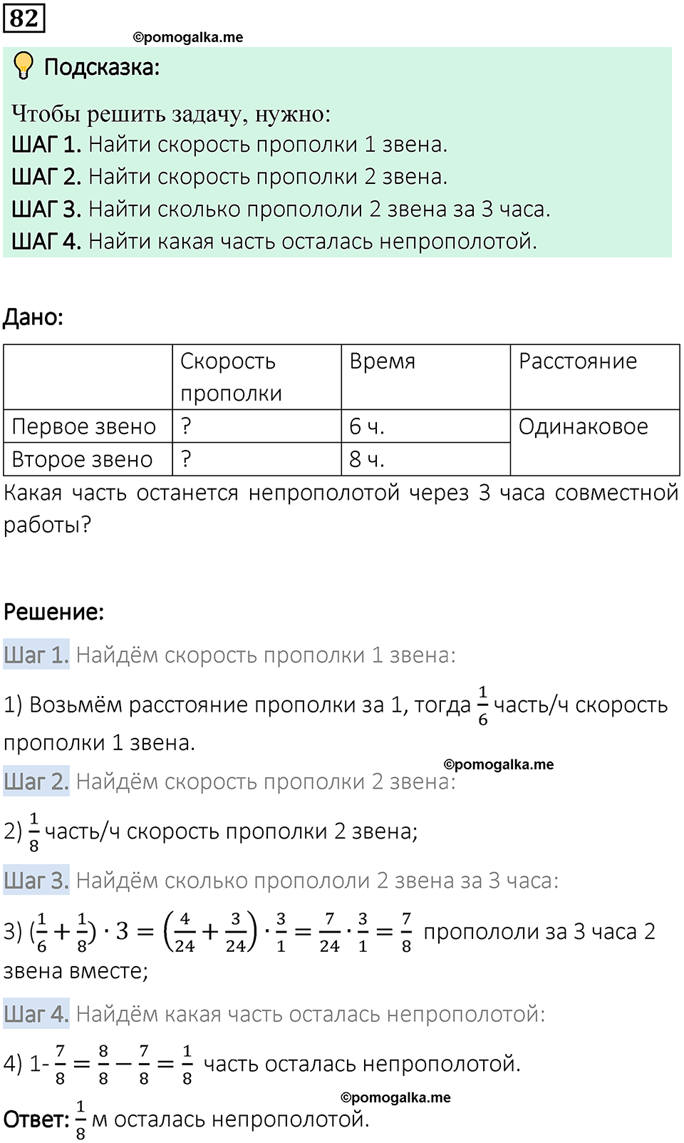 вариант 1 задача / упр. 82 математика 6 класс Чесноков дидактические материалы 2022 год
