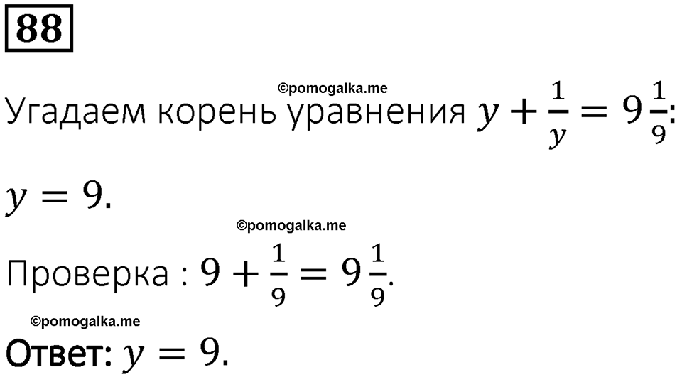 вариант 1 задача / упр. 88 математика 6 класс Чесноков дидактические материалы 2022 год