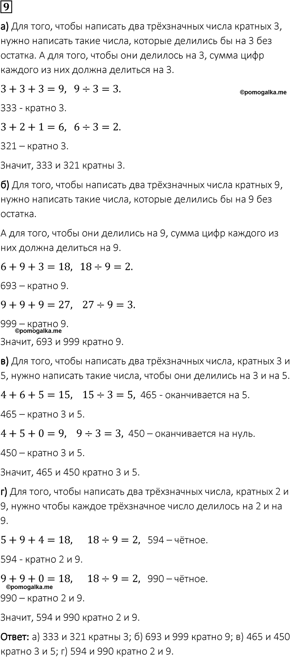 вариант 1 задача / упр. 9 математика 6 класс Чесноков дидактические материалы 2022 год