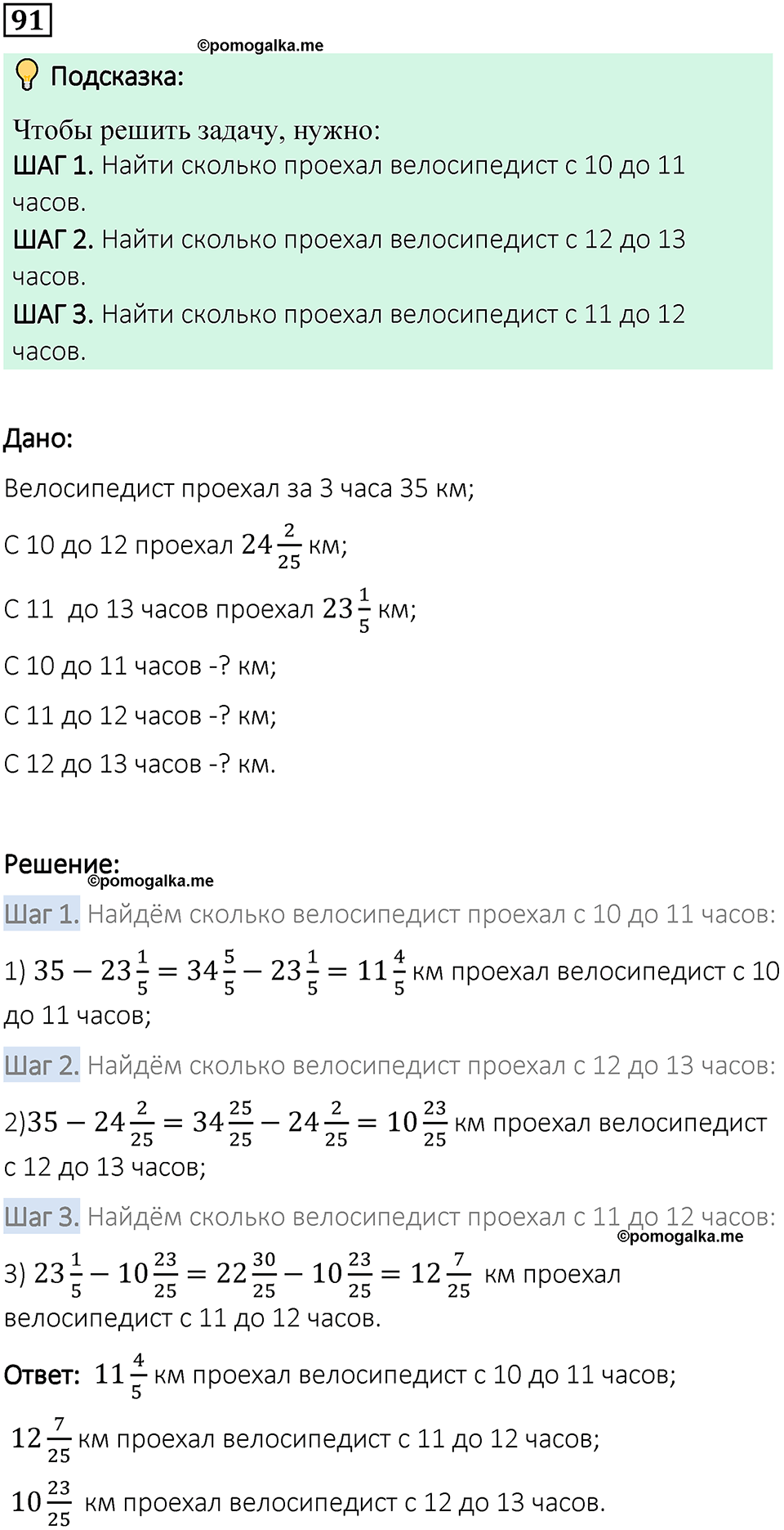 вариант 1 задача / упр. 91 математика 6 класс Чесноков дидактические материалы 2022 год