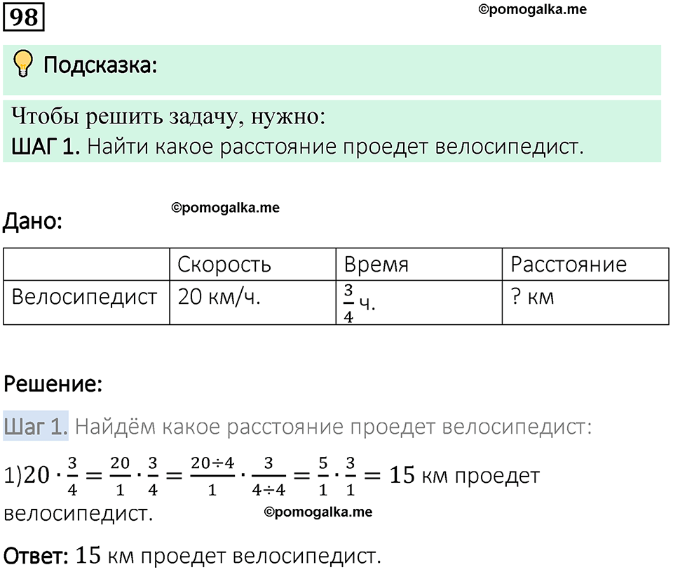 вариант 1 задача / упр. 98 математика 6 класс Чесноков дидактические материалы 2022 год