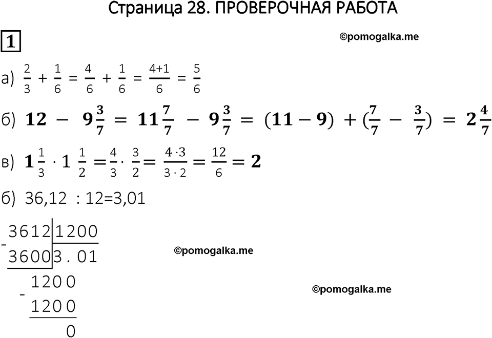 вариант 1 проверочная работа задача / упр. 1 математика 6 класс Чесноков дидактические материалы 2022 год