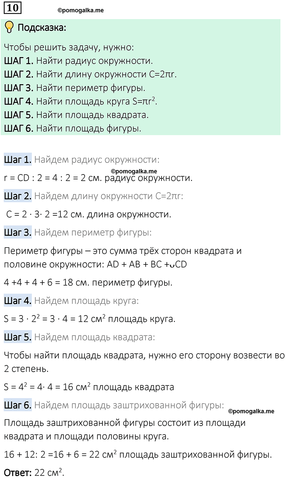 вариант 1 проверочная работа задача / упр. 10 математика 6 класс Чесноков дидактические материалы 2022 год