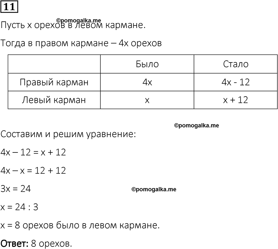 вариант 1 проверочная работа задача / упр. 11 математика 6 класс Чесноков дидактические материалы 2022 год