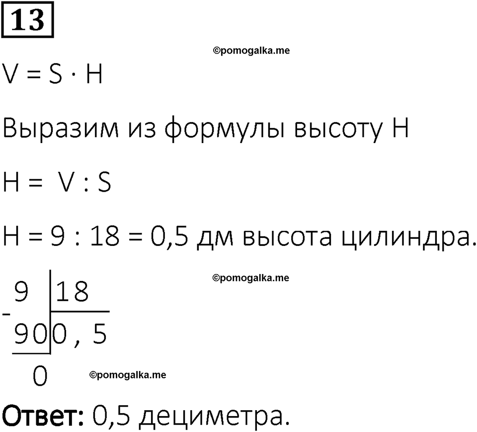 вариант 1 проверочная работа задача / упр. 13 математика 6 класс Чесноков дидактические материалы 2022 год