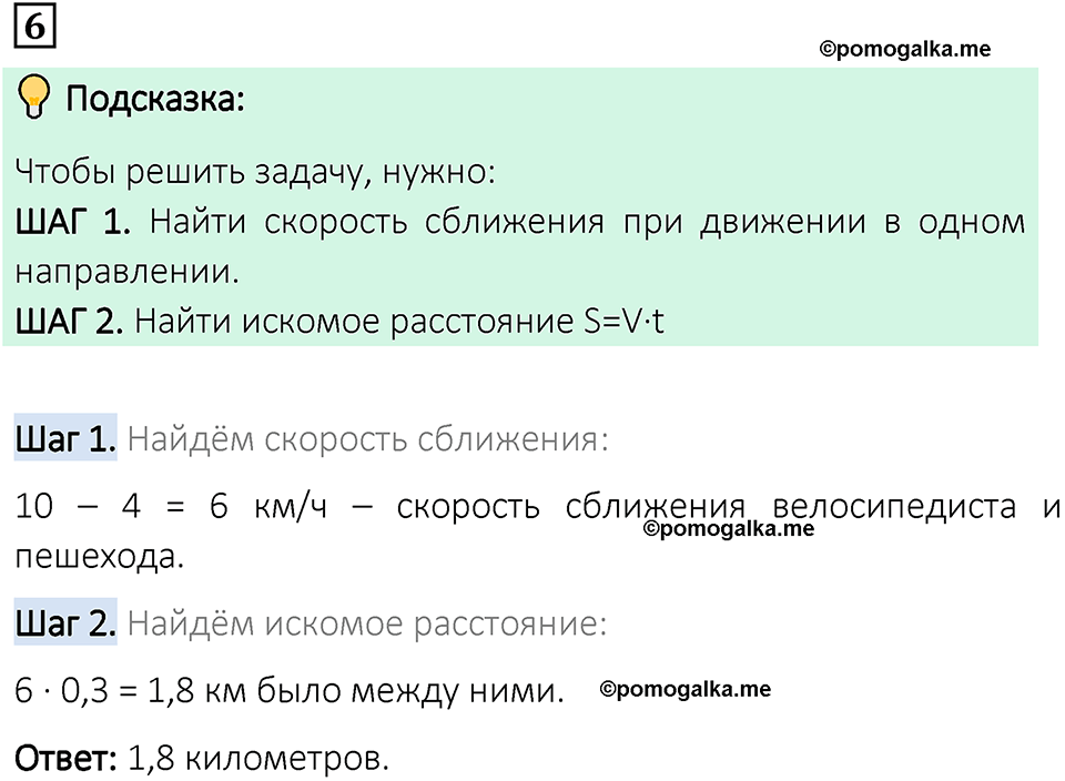 вариант 1 проверочная работа задача / упр. 6 математика 6 класс Чесноков дидактические материалы 2022 год