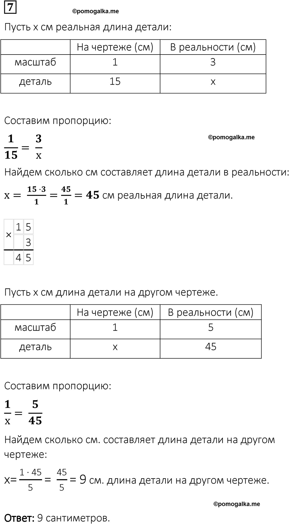 вариант 1 проверочная работа задача / упр. 7 математика 6 класс Чесноков дидактические материалы 2022 год