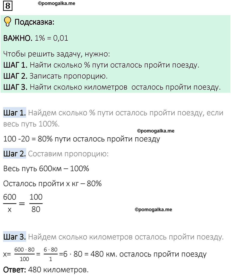 вариант 1 проверочная работа задача / упр. 8 математика 6 класс Чесноков дидактические материалы 2022 год