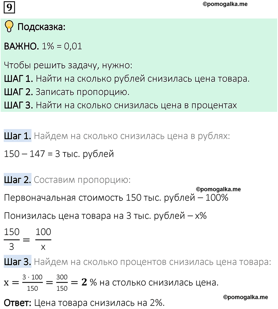 вариант 1 проверочная работа задача / упр. 9 математика 6 класс Чесноков дидактические материалы 2022 год