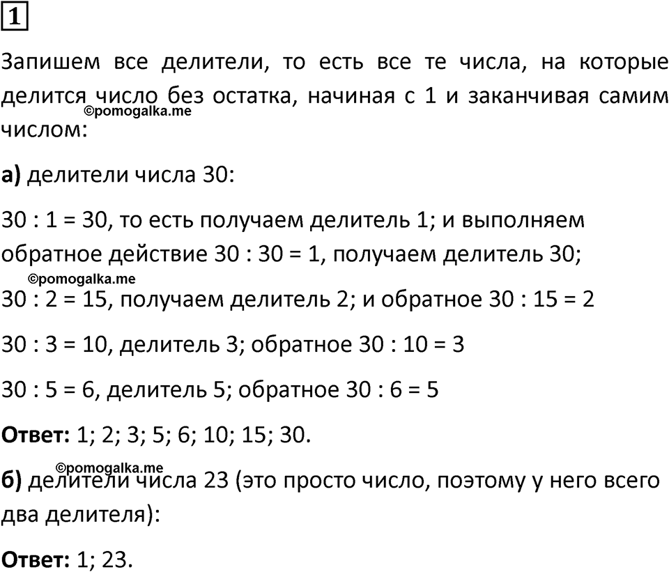 вариант 2 задача / упр. 1 математика 6 класс Чесноков дидактические материалы 2022 год