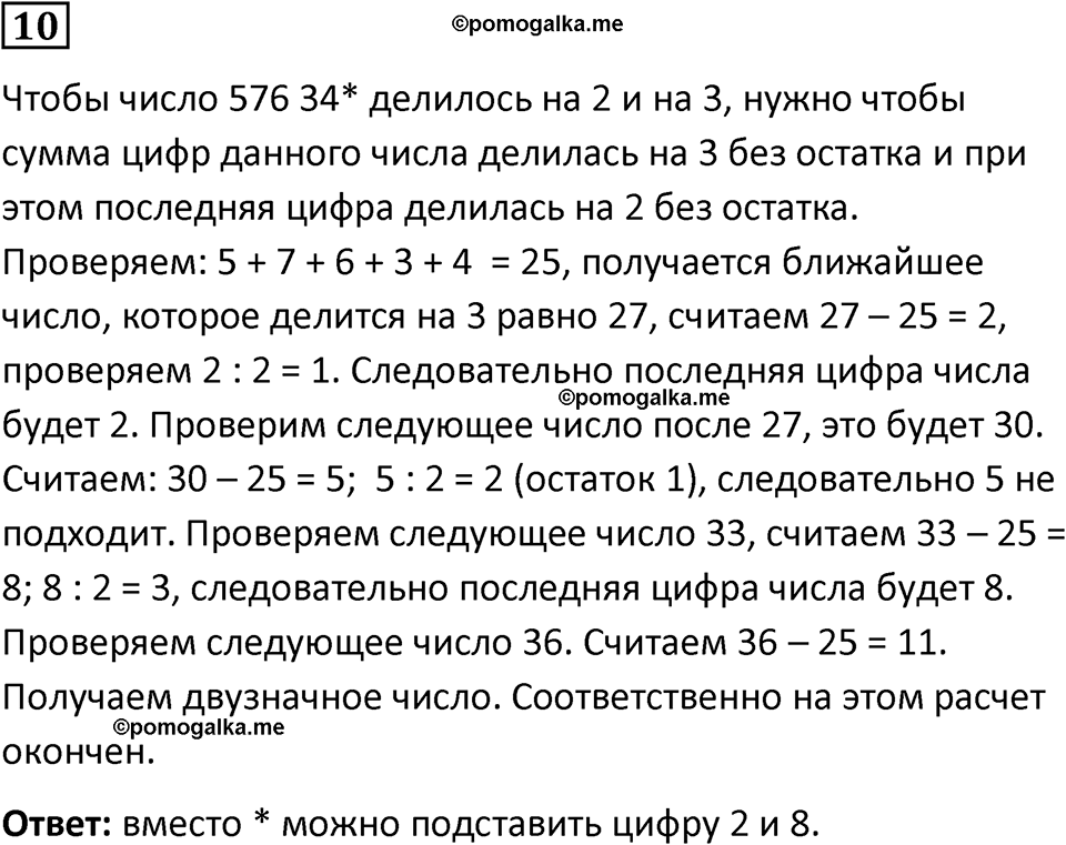 вариант 2 задача / упр. 10 математика 6 класс Чесноков дидактические материалы 2022 год