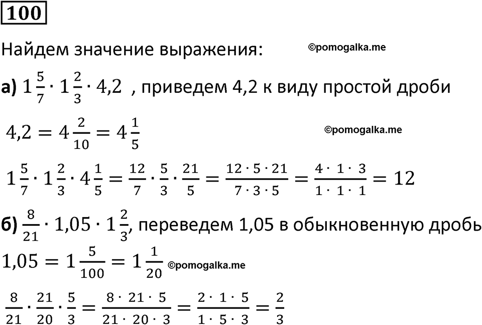 вариант 2 задача / упр. 100 математика 6 класс Чесноков дидактические материалы 2022 год