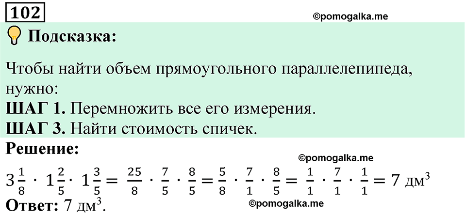 вариант 2 задача / упр. 102 математика 6 класс Чесноков дидактические материалы 2022 год