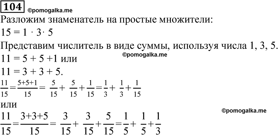 вариант 2 задача / упр. 104 математика 6 класс Чесноков дидактические материалы 2022 год