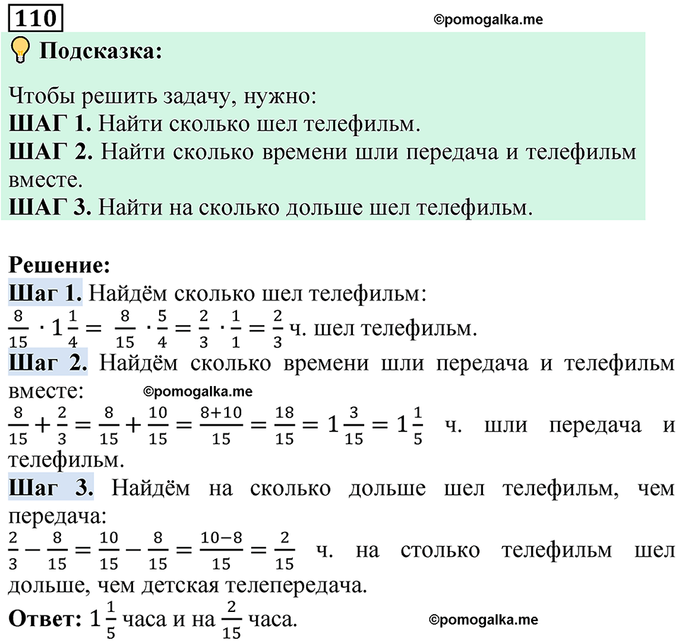 вариант 2 задача / упр. 110 математика 6 класс Чесноков дидактические материалы 2022 год