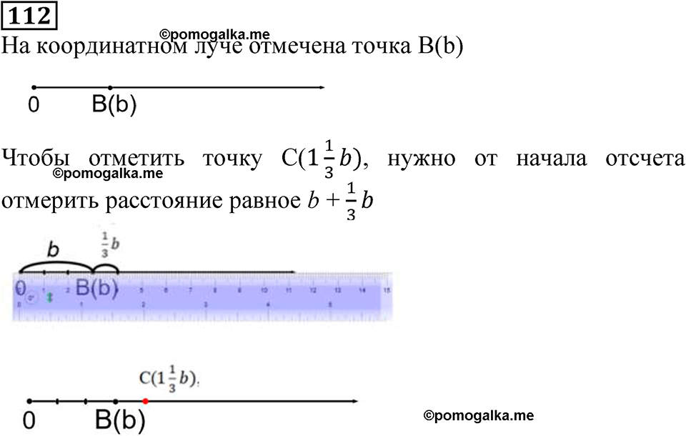 вариант 2 задача / упр. 112 математика 6 класс Чесноков дидактические материалы 2022 год