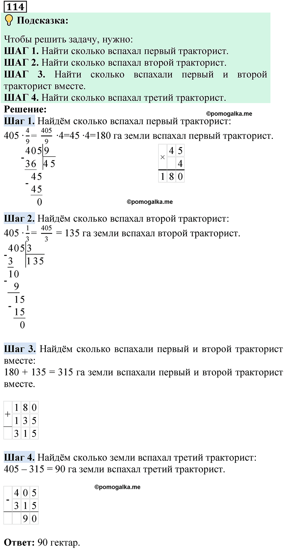 вариант 2 задача / упр. 114 математика 6 класс Чесноков дидактические материалы 2022 год