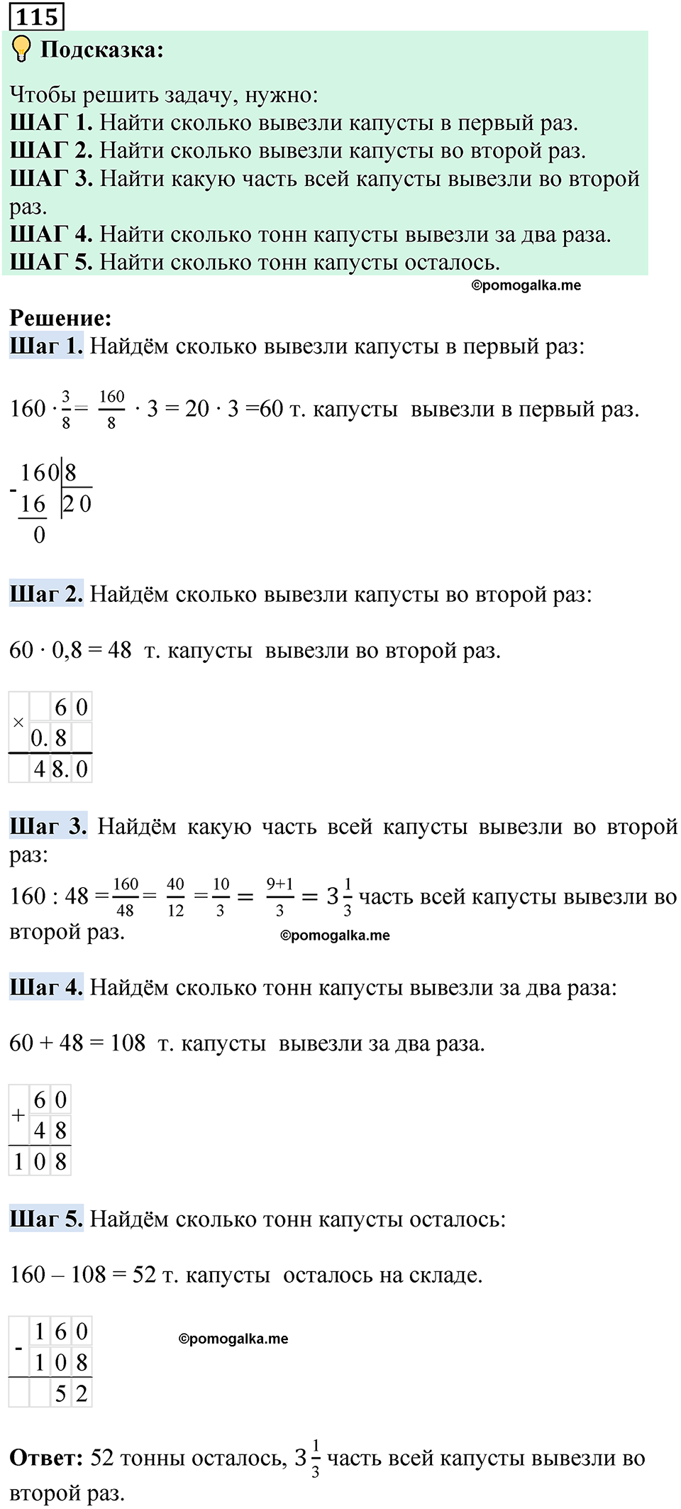 вариант 2 задача / упр. 115 математика 6 класс Чесноков дидактические материалы 2022 год