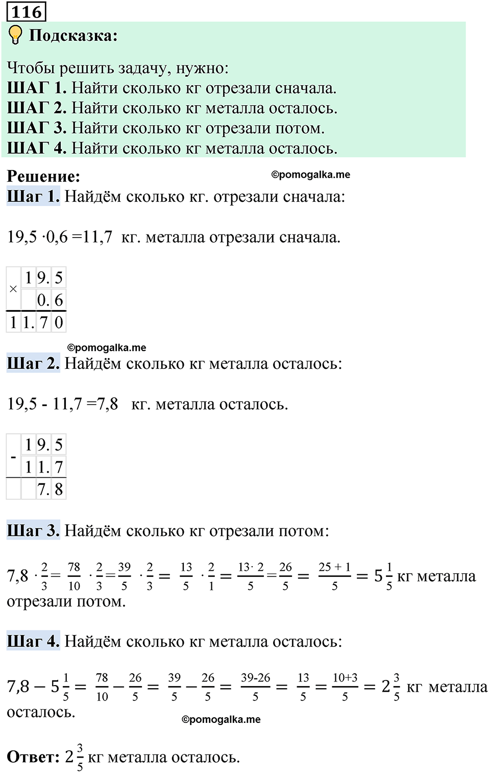 вариант 2 задача / упр. 116 математика 6 класс Чесноков дидактические материалы 2022 год